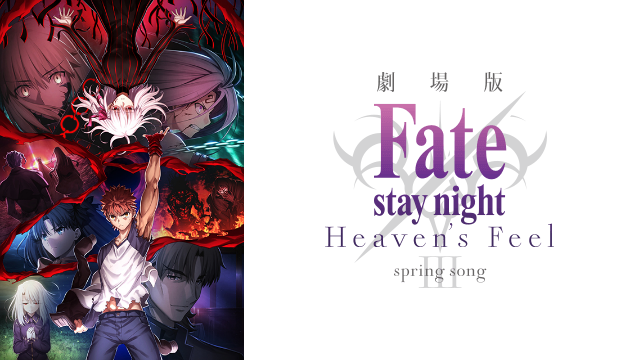 Fate Stay Night Movie Heaven S Feel Iii Spring Song Ita Episodio 1 Streaming Download Ita Animeworld