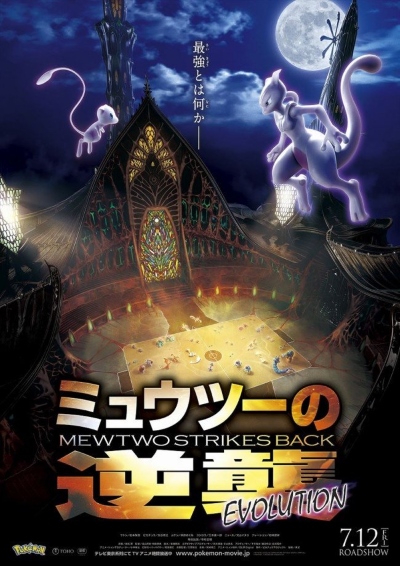 Pokemon Movie 22: Mewtwo Colpisce Ancora - L’evoluzione (ITA)
